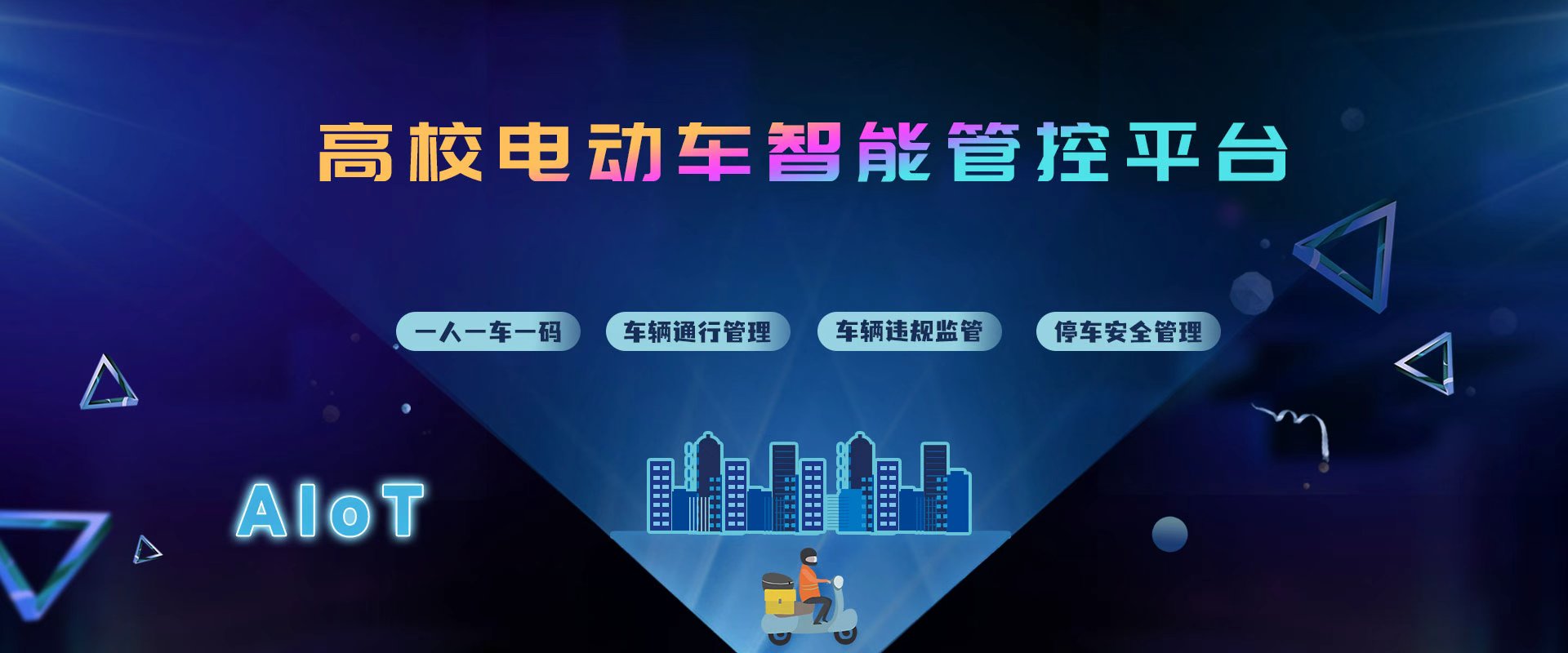 社區(qū)電動車管理banner